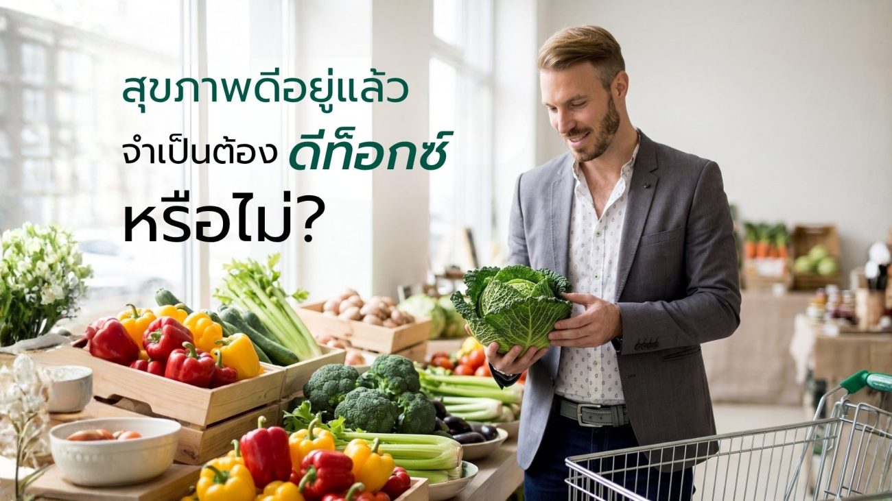 การฟื้นฟูร่างกายและคืนความสมดุลจากภายในในช่วงวันหยุดยาว