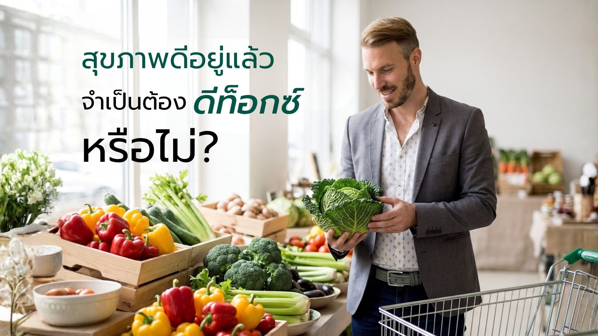 การฟื้นฟูร่างกายและคืนความสมดุลจากภายในในช่วงวันหยุดยาว