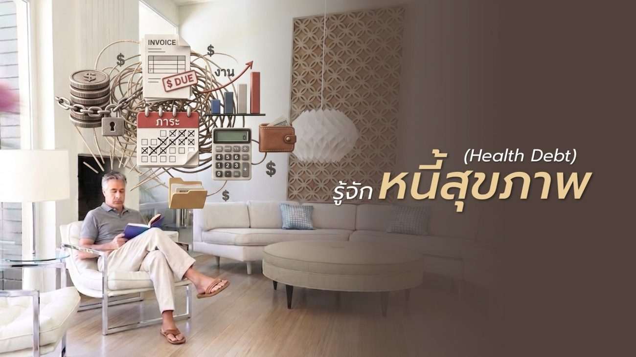 ความเหนื่อยล้าสะสมหลังวันหยุดยาว หรือหนี้สุขภาพจากการใช้ร่างกายหนัก