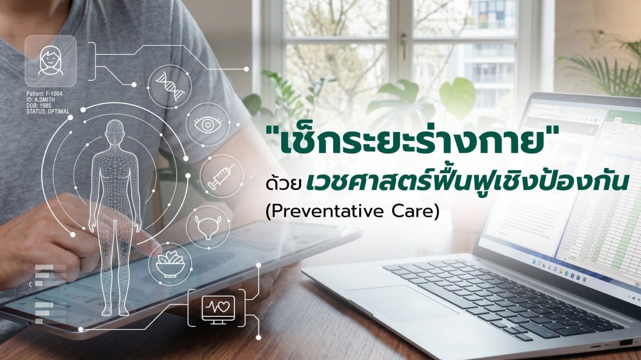 Preventative care as a structured wellness approach for working professionals