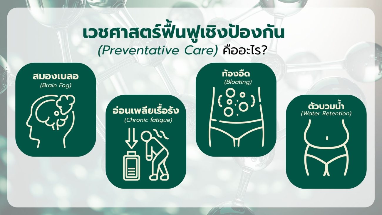 Preventative care supporting internal balance before health issues develop
